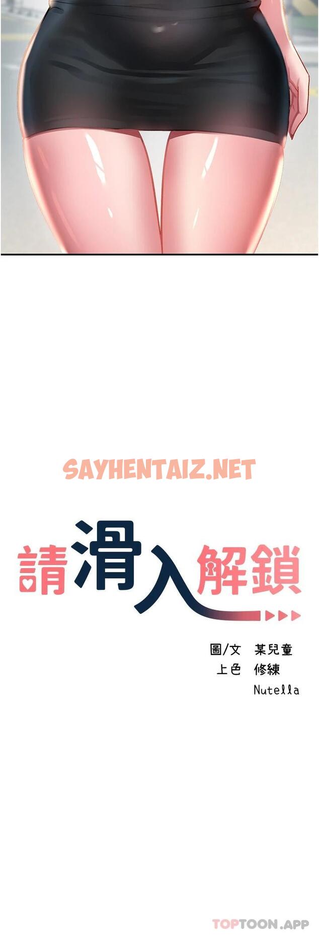 查看漫画請滑入解鎖 - 第41話-我全身上下都是你的 - sayhentaiz.net中的1124093图片