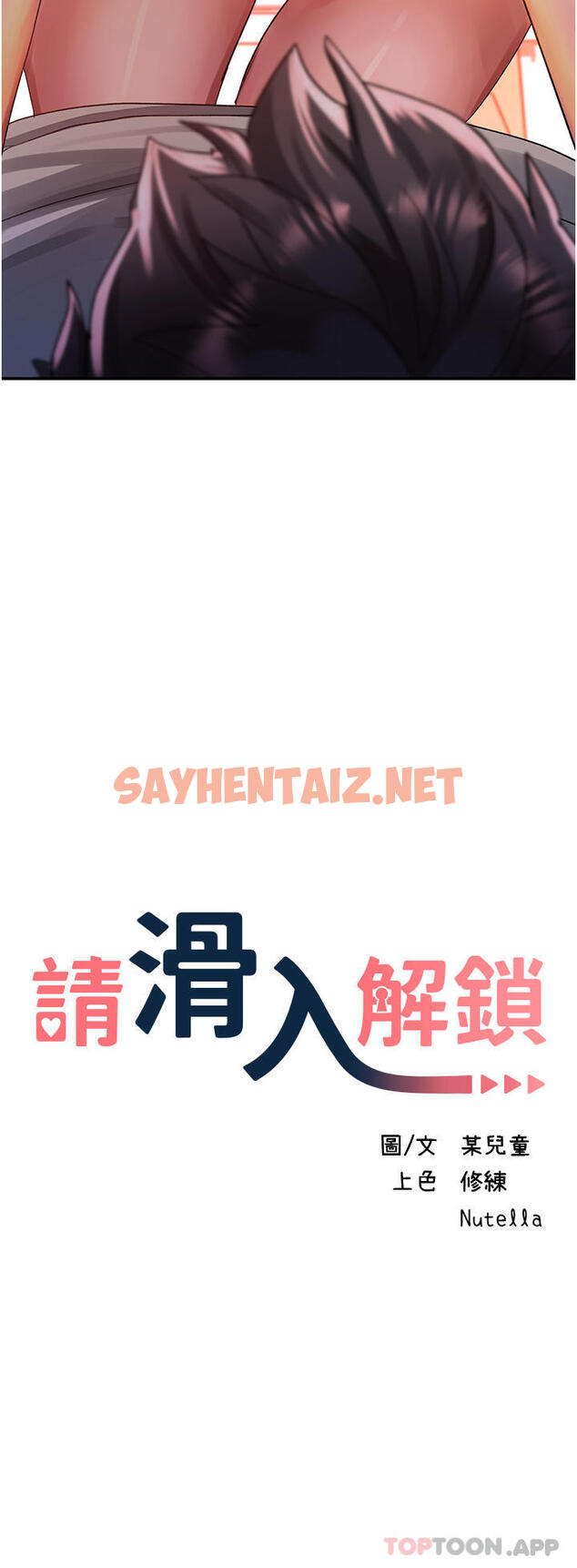 查看漫画請滑入解鎖 - 第43話-懷孕可以做愛嗎 - sayhentaiz.net中的1132228图片