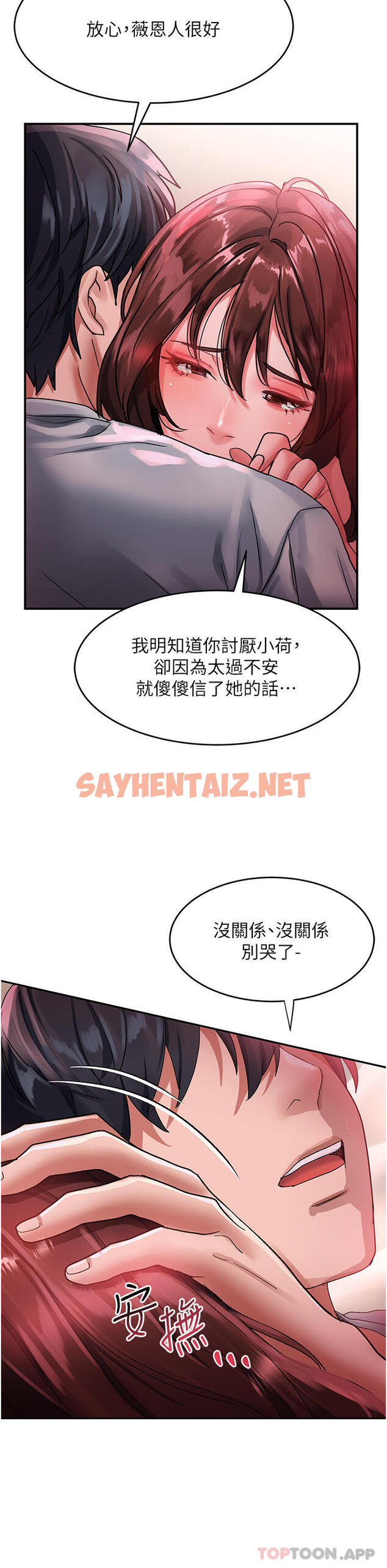 查看漫画請滑入解鎖 - 第43話-懷孕可以做愛嗎 - sayhentaiz.net中的1132258图片