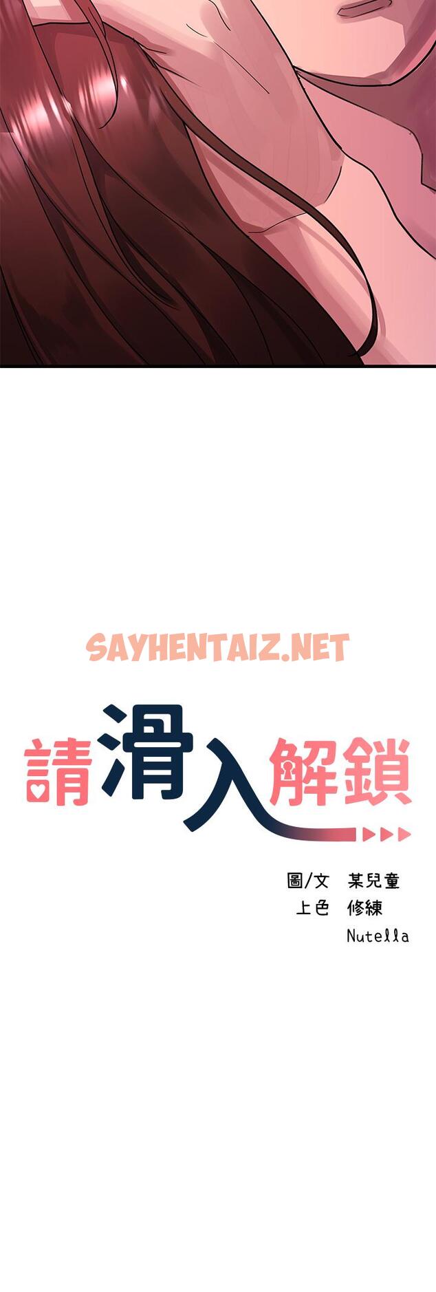 查看漫画請滑入解鎖 - 第44話-今天一定要把妳教到乖 - sayhentaiz.net中的1143934图片