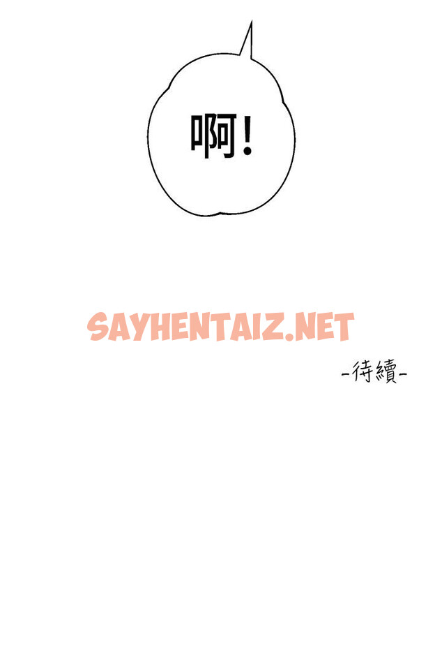 查看漫画請滑入解鎖 - 第47話-前男友的老二最棒惹 - sayhentaiz.net中的1160823图片