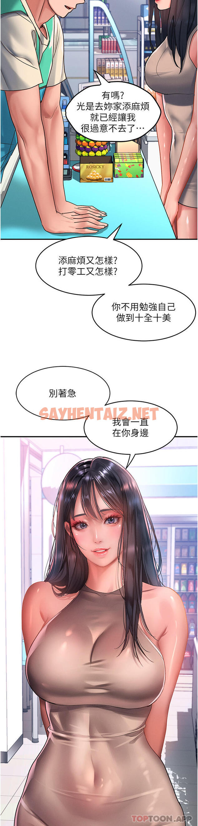 查看漫画請滑入解鎖 - 第48話-薇恩香甜的小菊花✿ - sayhentaiz.net中的1164310图片