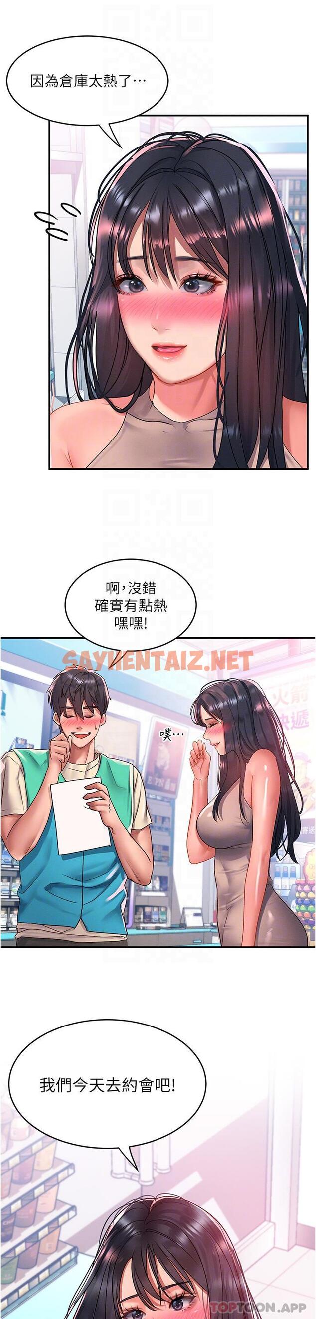 查看漫画請滑入解鎖 - 第49話-可以…在這裡色色嗎? - sayhentaiz.net中的1169569图片