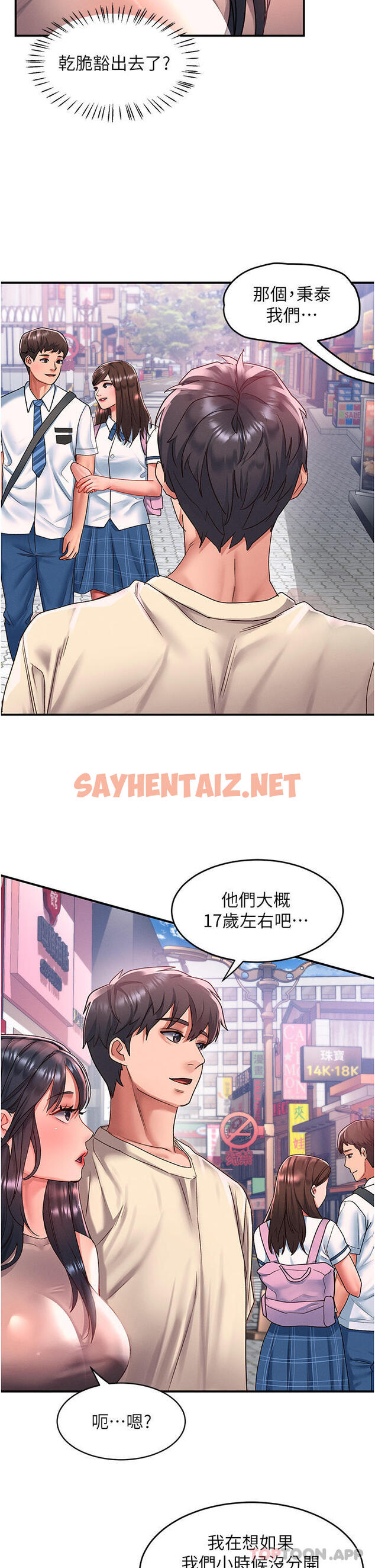 查看漫画請滑入解鎖 - 第49話-可以…在這裡色色嗎? - sayhentaiz.net中的1169572图片