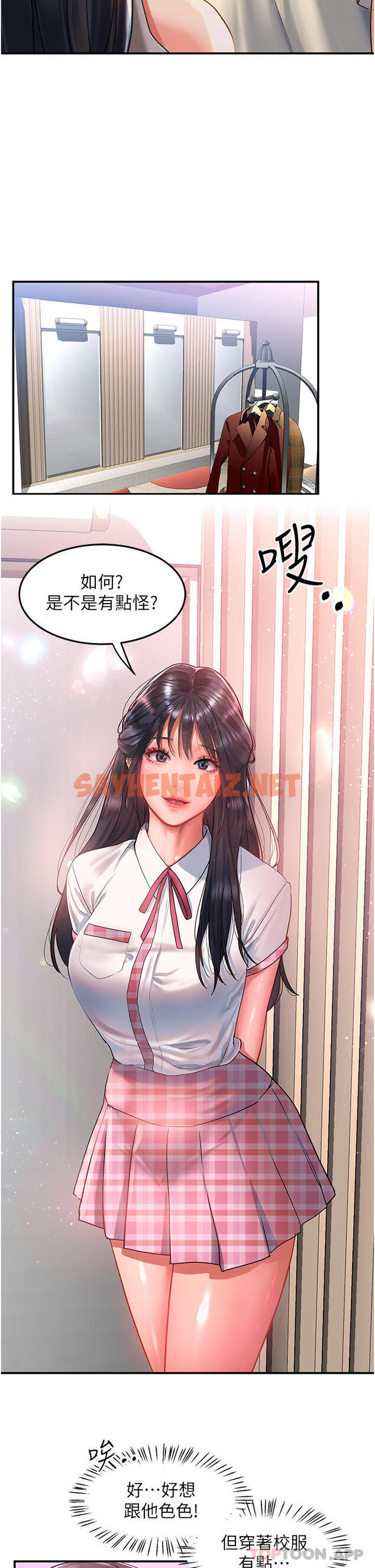 查看漫画請滑入解鎖 - 第49話-可以…在這裡色色嗎? - sayhentaiz.net中的1169575图片