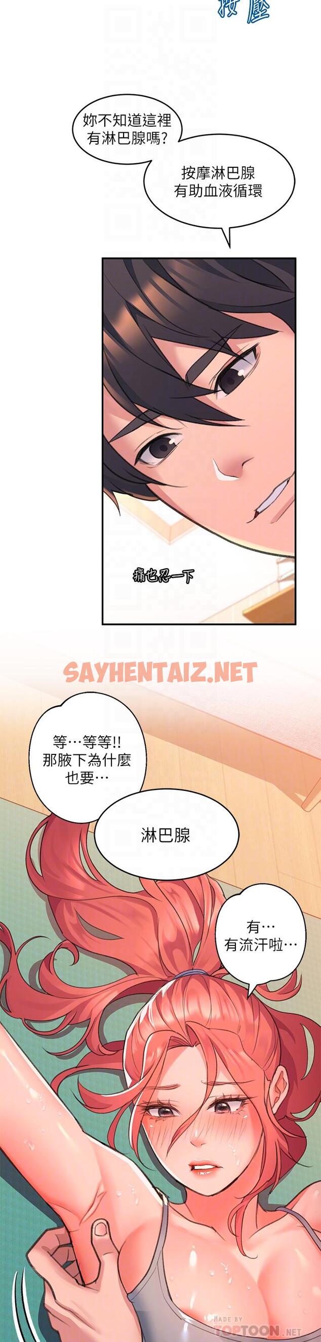 查看漫画請滑入解鎖 - 第5話-獨家技術——刺激淋巴腺 - sayhentaiz.net中的894965图片