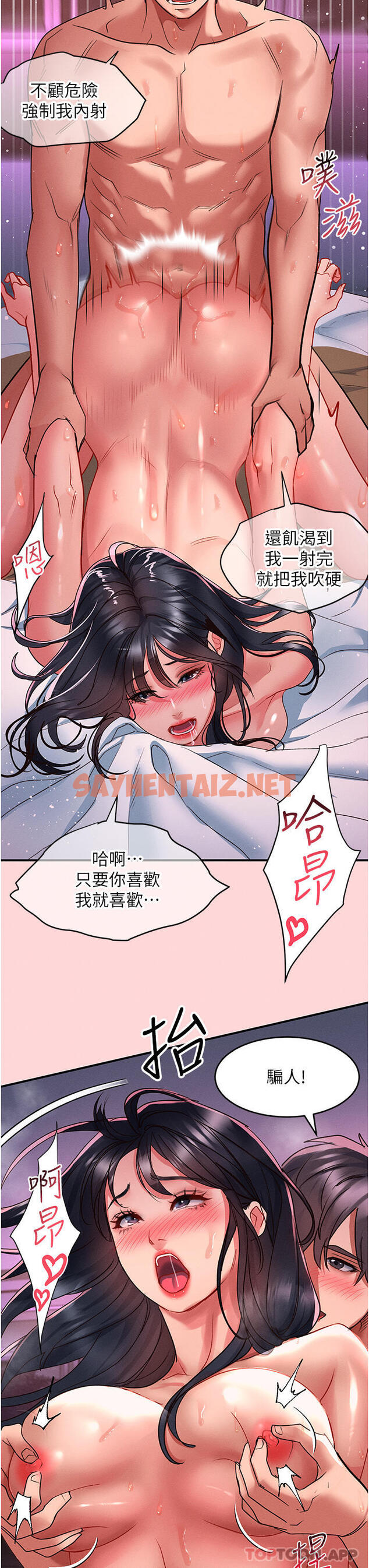 查看漫画請滑入解鎖 - 第52話-內射到懷兩胎為止 - sayhentaiz.net中的1187440图片