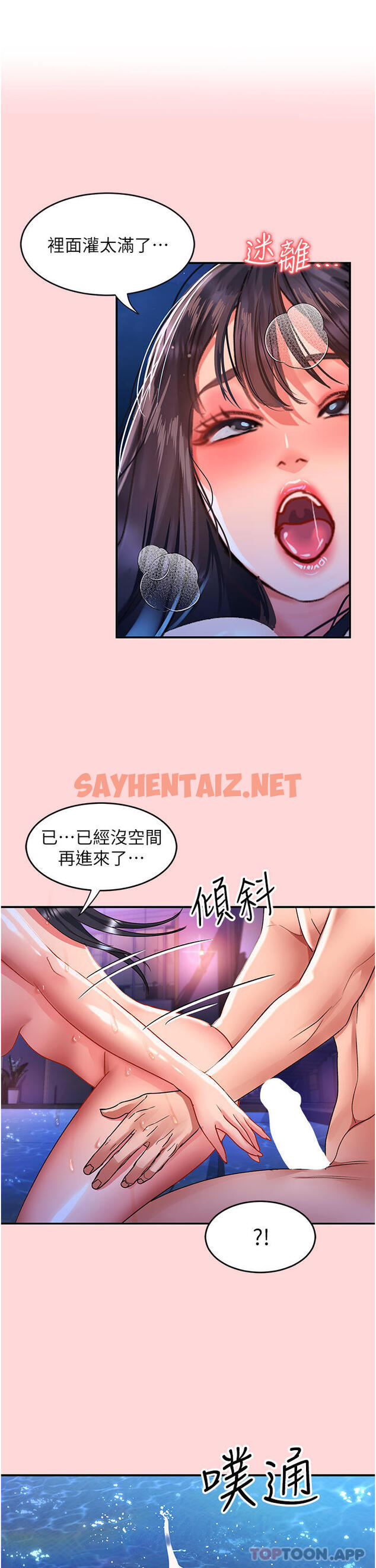 查看漫画請滑入解鎖 - 第53話-大膽顏射兩姐妹 - sayhentaiz.net中的1190918图片