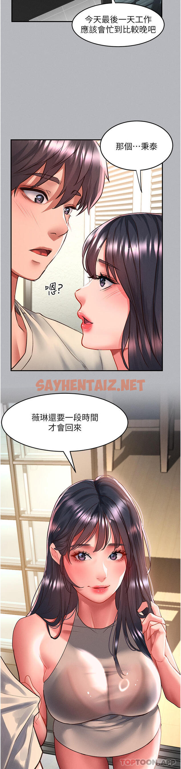 查看漫画請滑入解鎖 - 第53話-大膽顏射兩姐妹 - sayhentaiz.net中的1190928图片