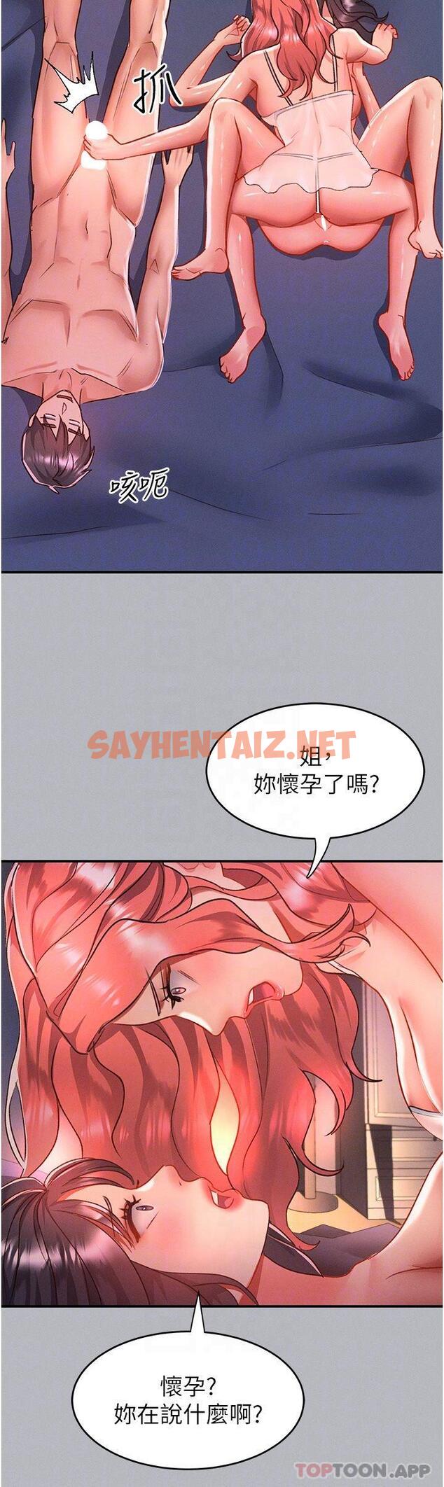 查看漫画請滑入解鎖 - 第53話-大膽顏射兩姐妹 - sayhentaiz.net中的1190945图片