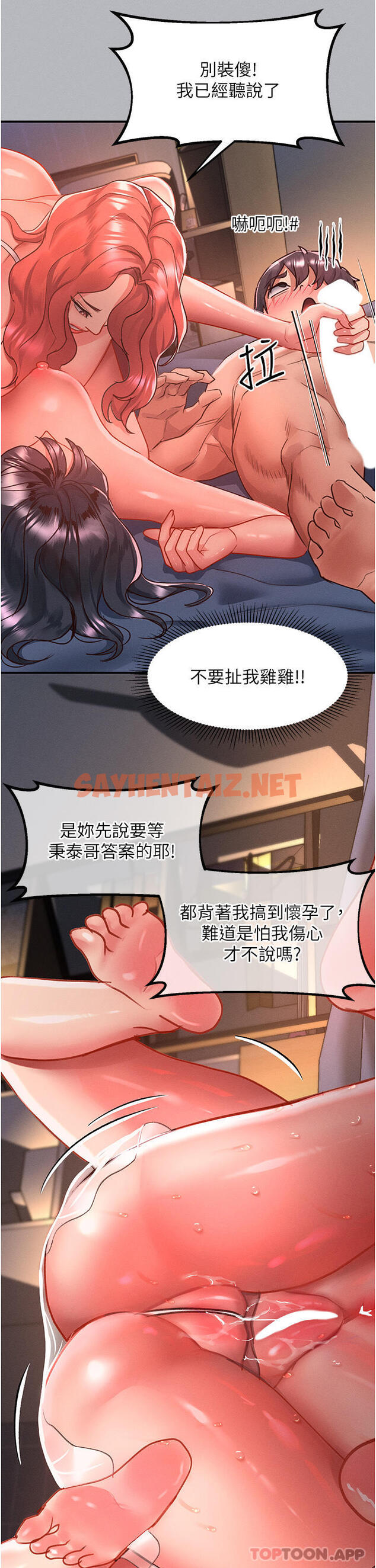 查看漫画請滑入解鎖 - 第53話-大膽顏射兩姐妹 - sayhentaiz.net中的1190946图片