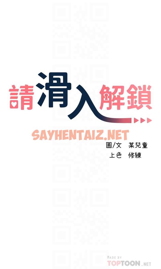 查看漫画請滑入解鎖 - 第6話-要幫你呼呼嗎 - sayhentaiz.net中的895010图片