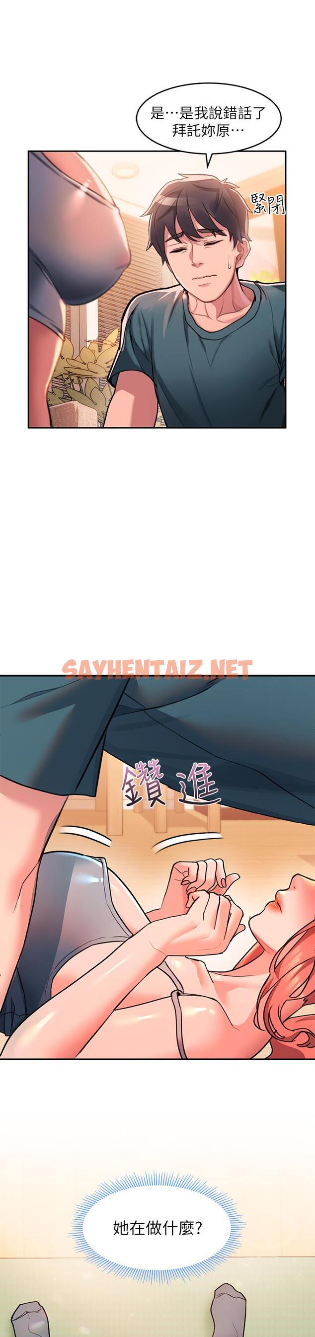 查看漫画請滑入解鎖 - 第6話-要幫你呼呼嗎 - sayhentaiz.net中的895027图片