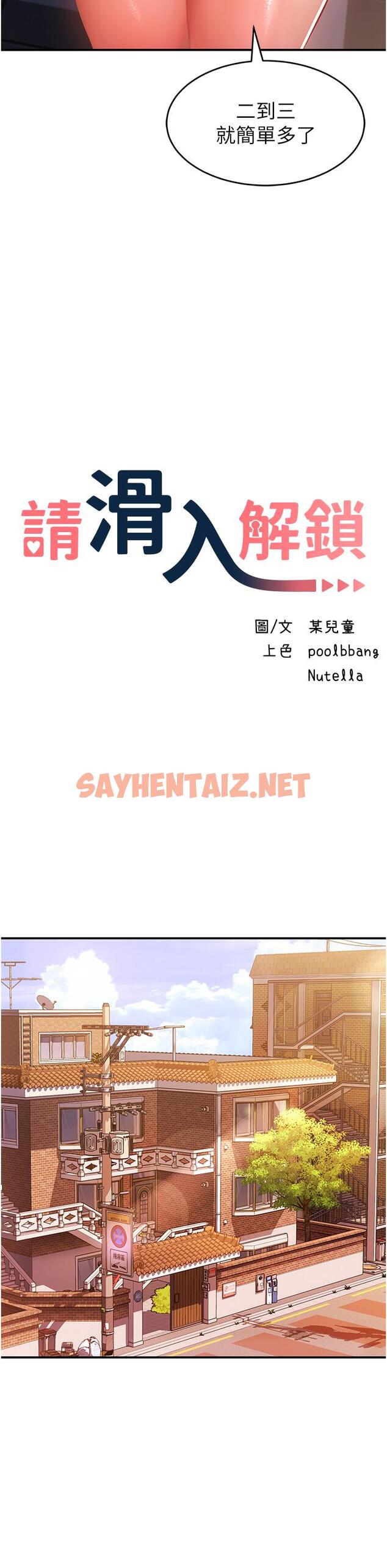 查看漫画請滑入解鎖 - 第63話-小孩才做選擇，我全都要! - sayhentaiz.net中的1292376图片