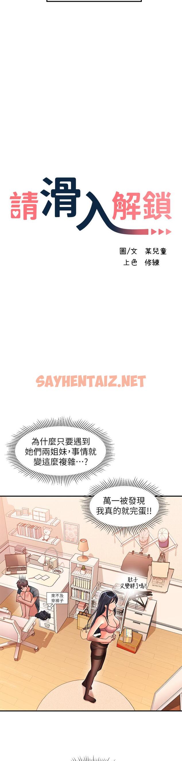 查看漫画請滑入解鎖 - 第9話-只有我看得到的情趣內衣秀 - sayhentaiz.net中的899524图片