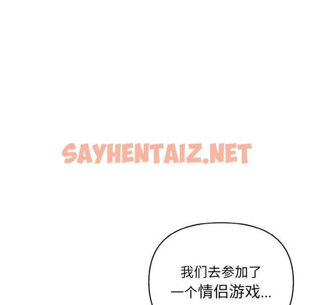 查看漫画情侶遊戲 - 第11話 - sayhentaiz.net中的2562775图片