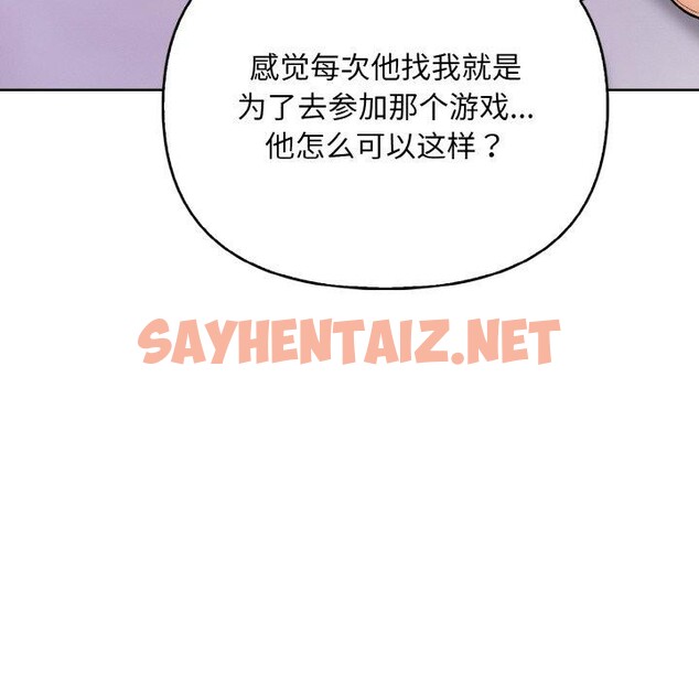 查看漫画情侶遊戲 - 第11話 - sayhentaiz.net中的2562778图片