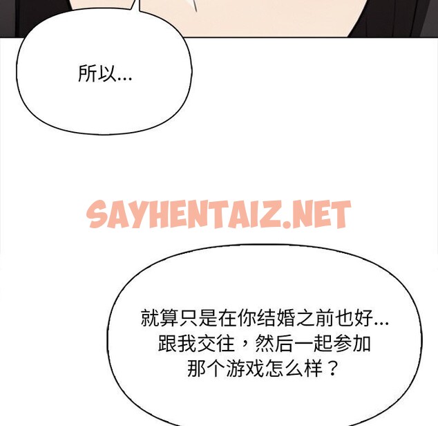 查看漫画情侶遊戲 - 第17話 - sayhentaiz.net中的2741203图片