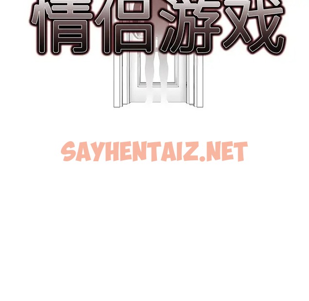 查看漫画情侶遊戲 - 第3話 - sayhentaiz.net中的2038970图片