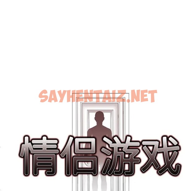 查看漫画情侶遊戲 - 第4話 - sayhentaiz.net中的2057294图片