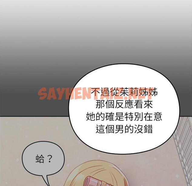 查看漫画青梅以上戀人未滿/越界的青梅竹馬 - 第14話 - tymanga.com中的1197550图片