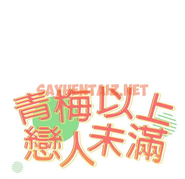 查看漫画青梅以上戀人未滿/越界的青梅竹馬 - 第18話 - sayhentaiz.net中的1230409图片