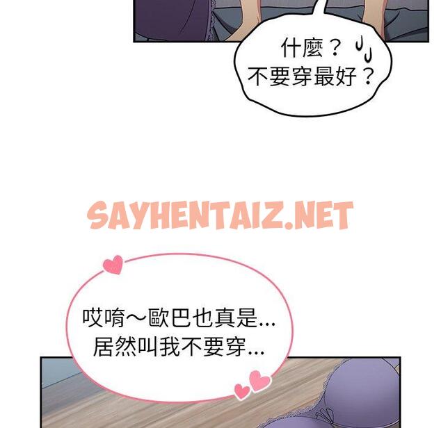 查看漫画青梅以上戀人未滿/越界的青梅竹馬 - 第18話 - sayhentaiz.net中的1230430图片