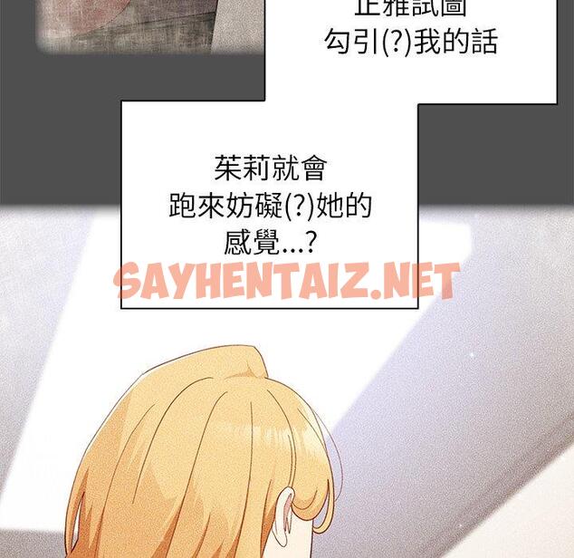 查看漫画青梅以上戀人未滿/越界的青梅竹馬 - 第18話 - sayhentaiz.net中的1230442图片