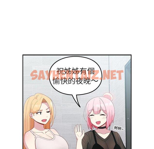 查看漫画青梅以上戀人未滿/越界的青梅竹馬 - 第18話 - sayhentaiz.net中的1230478图片