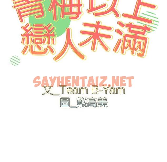 查看漫画青梅以上戀人未滿/越界的青梅竹馬 - 第19話 - sayhentaiz.net中的1236518图片