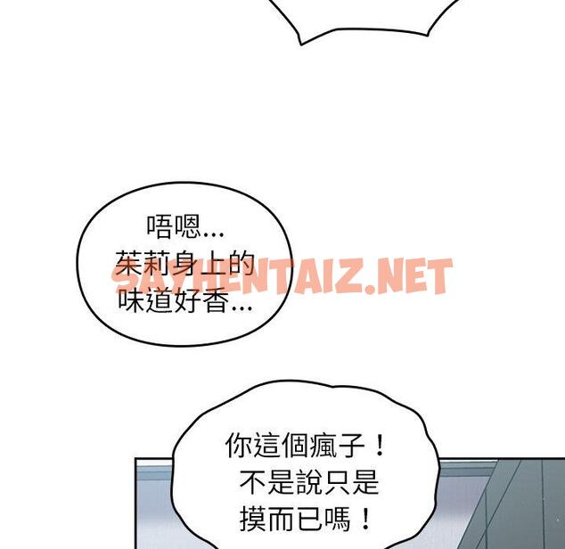 查看漫画青梅以上戀人未滿/越界的青梅竹馬 - 第19話 - sayhentaiz.net中的1236616图片