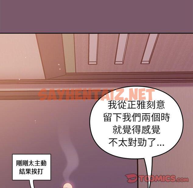 查看漫画青梅以上戀人未滿/越界的青梅竹馬 - 第19話 - sayhentaiz.net中的1236645图片