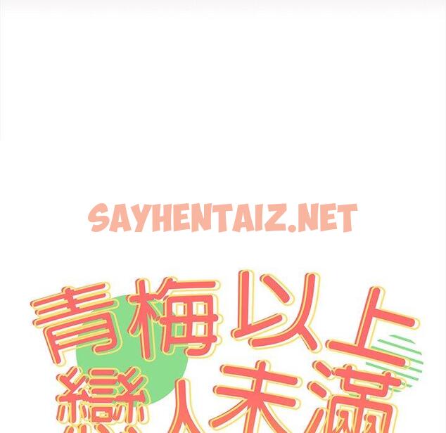 查看漫画青梅以上戀人未滿/越界的青梅竹馬 - 第20話 - sayhentaiz.net中的1245708图片