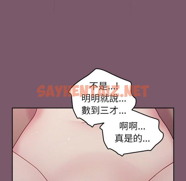 查看漫画青梅以上戀人未滿/越界的青梅竹馬 - 第20話 - sayhentaiz.net中的1245769图片