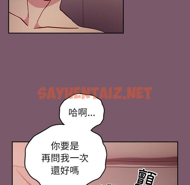 查看漫画青梅以上戀人未滿/越界的青梅竹馬 - 第21話 - sayhentaiz.net中的1253409图片