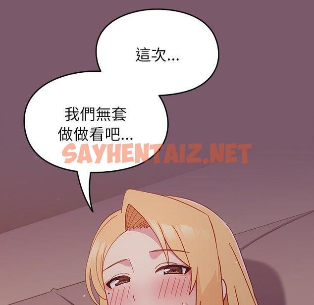 查看漫画青梅以上戀人未滿/越界的青梅竹馬 - 第22話 - sayhentaiz.net中的1266207图片