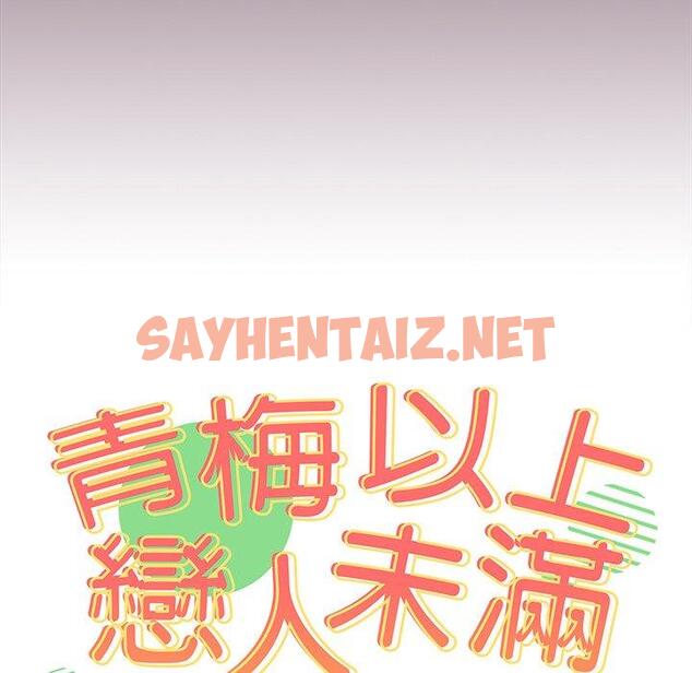 查看漫画青梅以上戀人未滿/越界的青梅竹馬 - 第24話 - sayhentaiz.net中的1276655图片