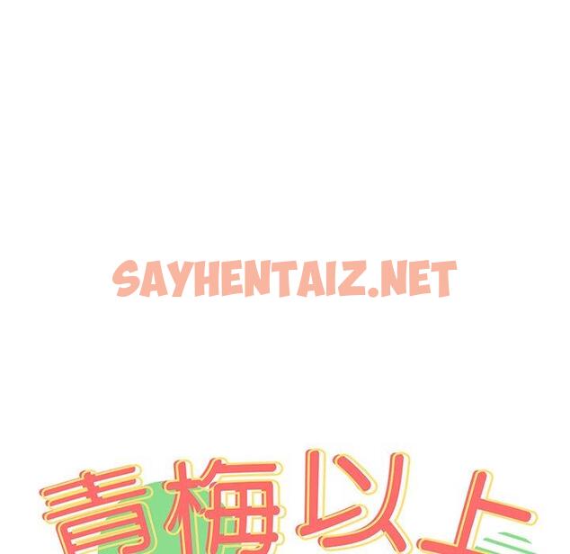 查看漫画青梅以上戀人未滿/越界的青梅竹馬 - 第25話 - sayhentaiz.net中的1284495图片