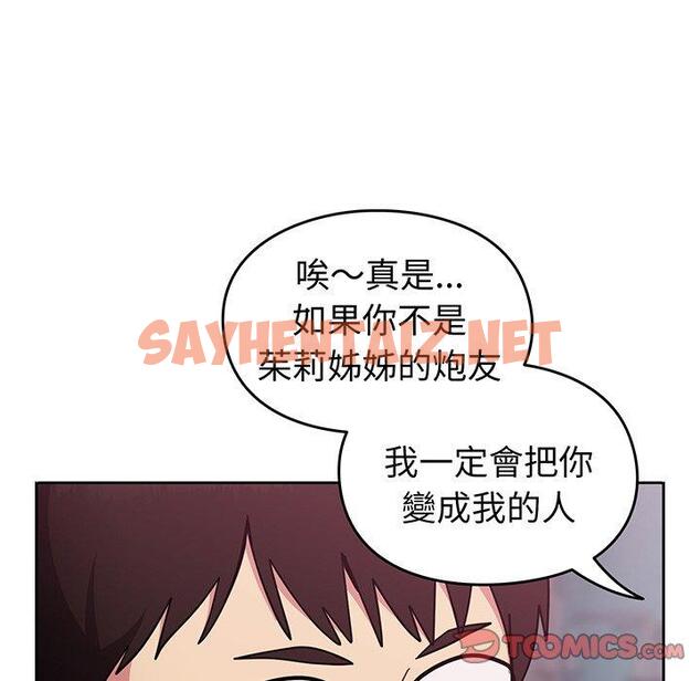 查看漫画青梅以上戀人未滿/越界的青梅竹馬 - 第27話 - sayhentaiz.net中的1302244图片