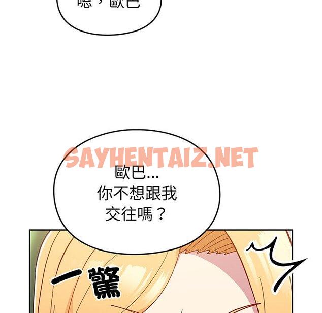 查看漫画青梅以上戀人未滿/越界的青梅竹馬 - 第28話 - sayhentaiz.net中的1310425图片