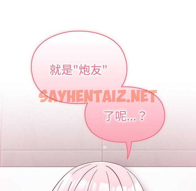 查看漫画青梅以上戀人未滿/越界的青梅竹馬 - 第28話 - sayhentaiz.net中的1310546图片