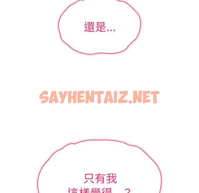 查看漫画青梅以上戀人未滿/越界的青梅竹馬 - 第29話 - sayhentaiz.net中的1319431图片