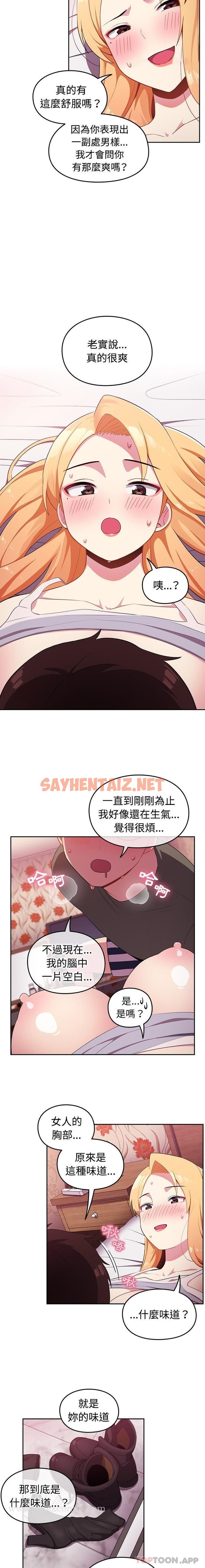 查看漫画青梅以上戀人未滿/越界的青梅竹馬 - 第3話 - tymanga.com中的1149583图片