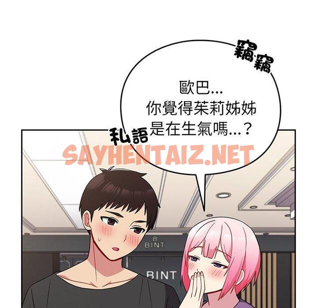 查看漫画青梅以上戀人未滿/越界的青梅竹馬 - 第30話 - sayhentaiz.net中的1326825图片