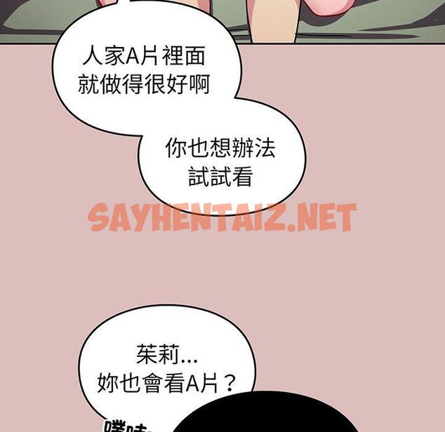 查看漫画青梅以上戀人未滿/越界的青梅竹馬 - 第36話 - sayhentaiz.net中的1382968图片