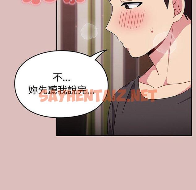 查看漫画青梅以上戀人未滿/越界的青梅竹馬 - 第37話 - sayhentaiz.net中的1383123图片