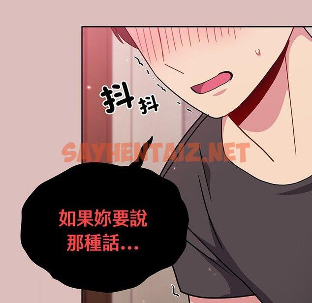 查看漫画青梅以上戀人未滿/越界的青梅竹馬 - 第37話 - sayhentaiz.net中的1383172图片