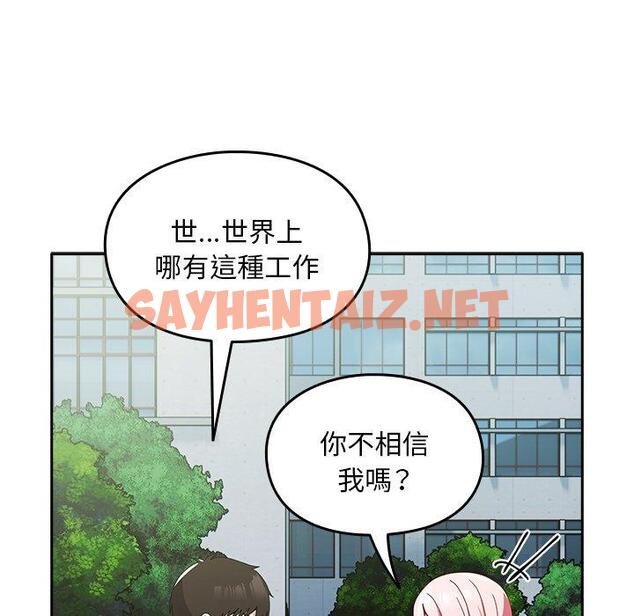 查看漫画青梅以上戀人未滿/越界的青梅竹馬 - 第40話 - sayhentaiz.net中的1383542图片