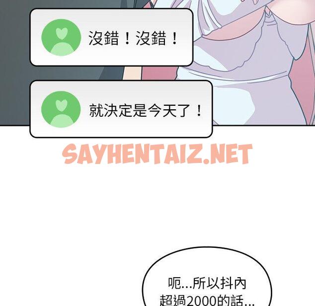 查看漫画青梅以上戀人未滿/越界的青梅竹馬 - 第40話 - sayhentaiz.net中的1383642图片