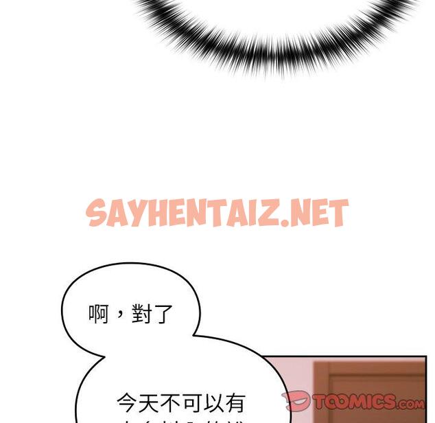 查看漫画青梅以上戀人未滿/越界的青梅竹馬 - 第41話 - sayhentaiz.net中的1383690图片